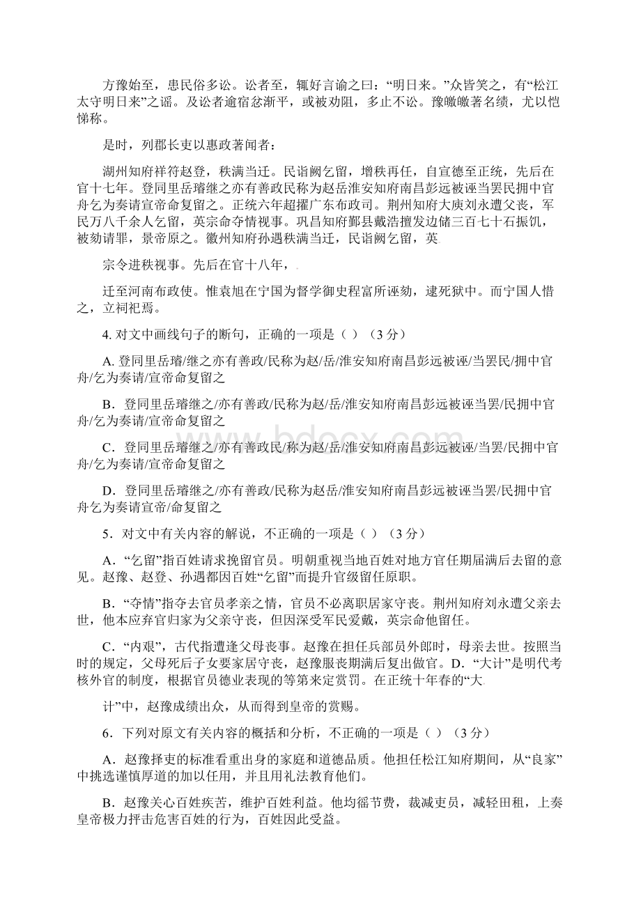 河南省叶县第二高级中学高二语文月考试题.docx_第3页