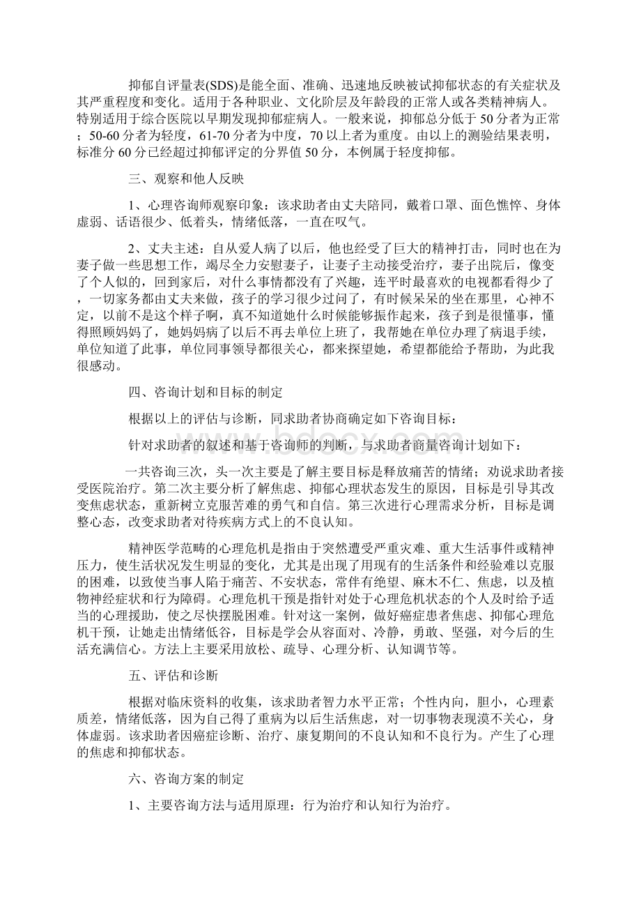 心理危机干预案例.docx_第2页