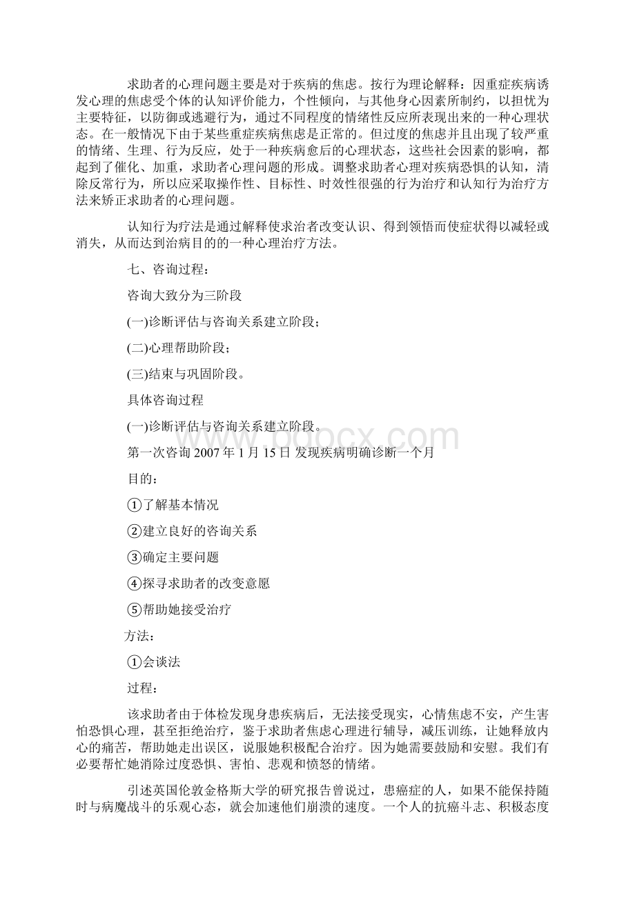 心理危机干预案例.docx_第3页