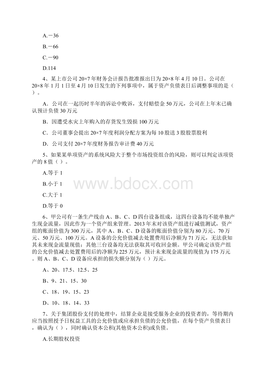 版中级会计师《中级会计实务》模拟试题II卷 附解析.docx_第2页