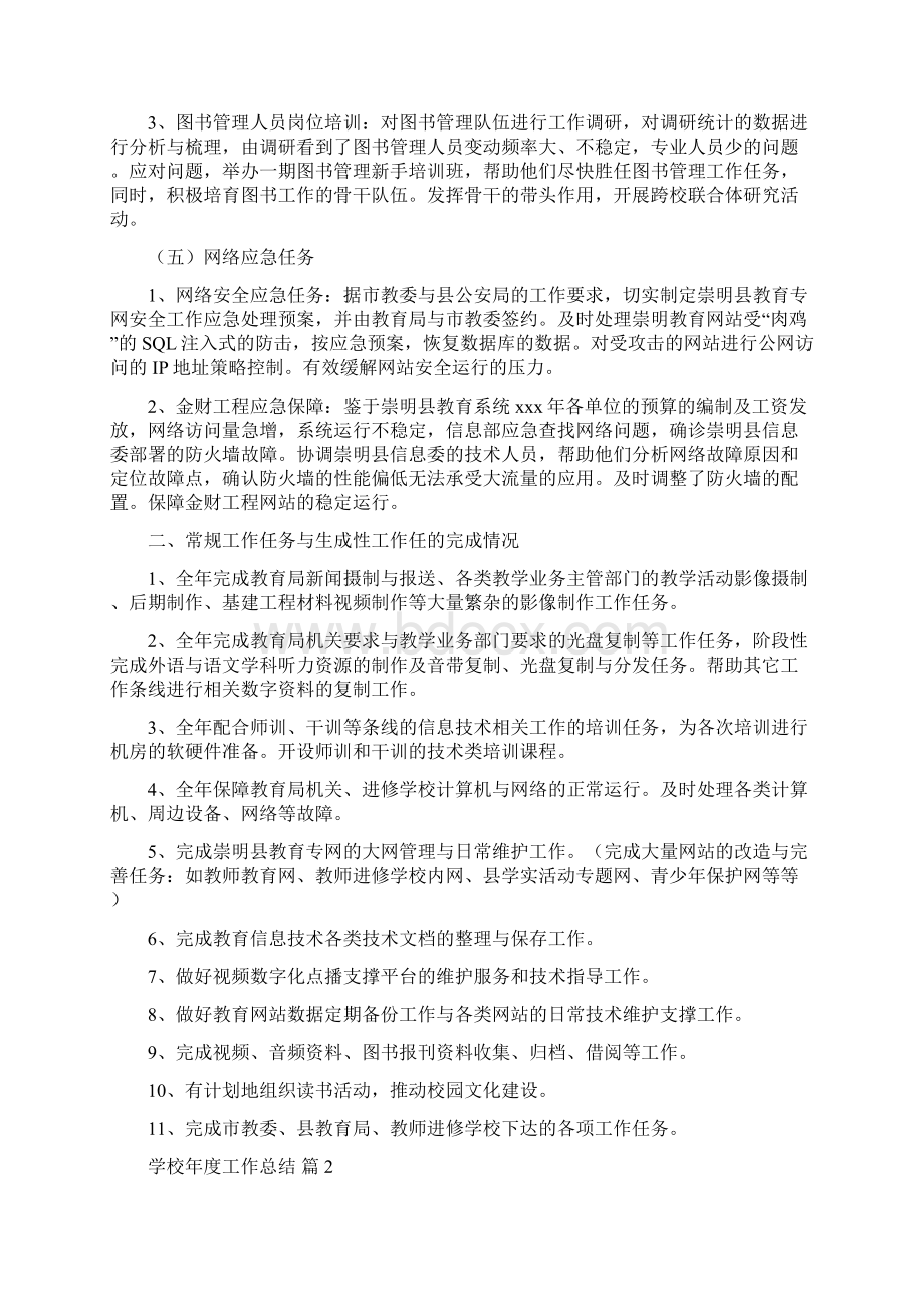 学校年度工作总结文档格式.docx_第3页