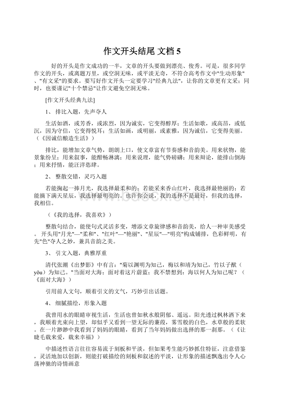 作文开头结尾 文档 5.docx_第1页