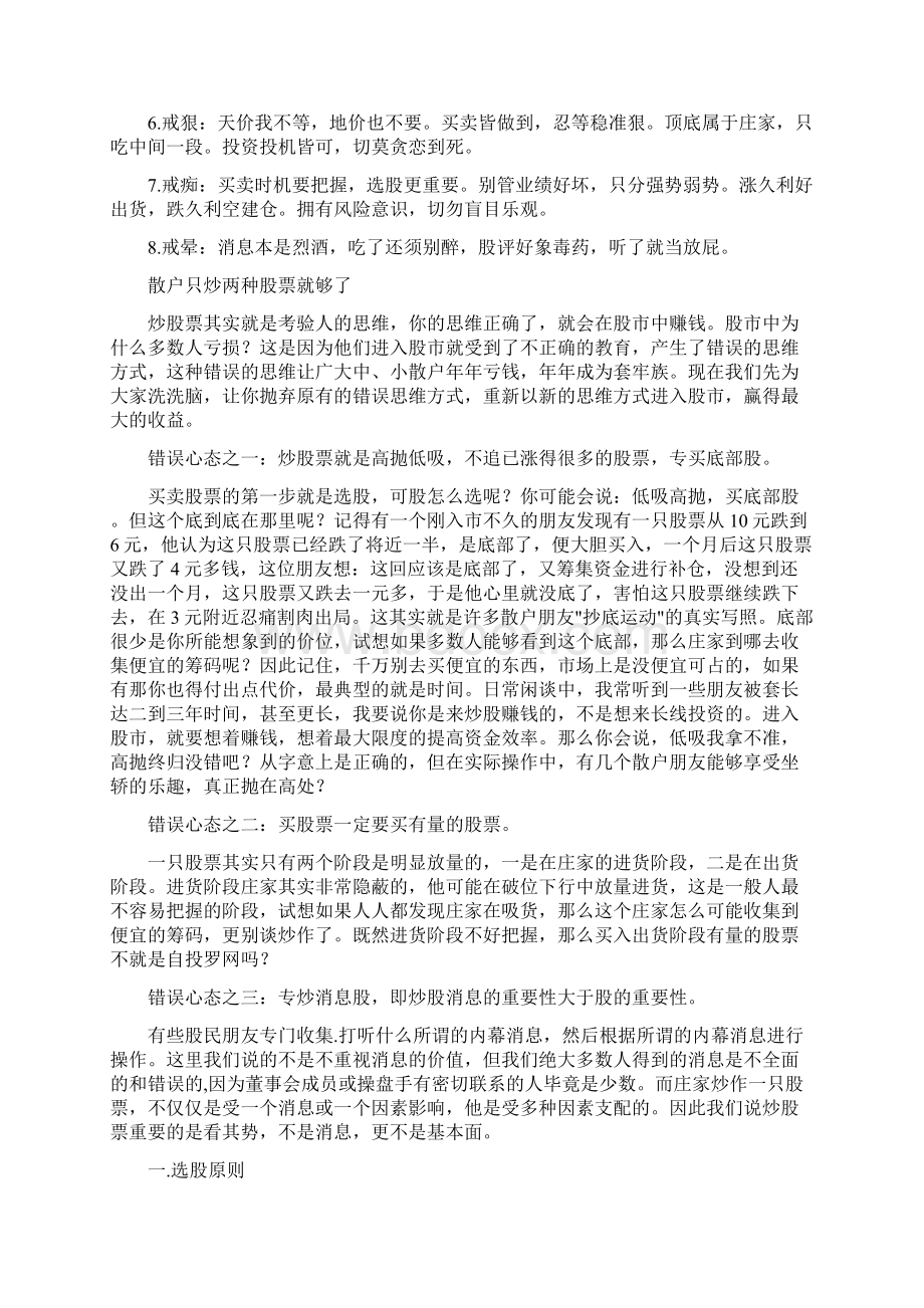 炒股的八大纪律Word文件下载.docx_第3页