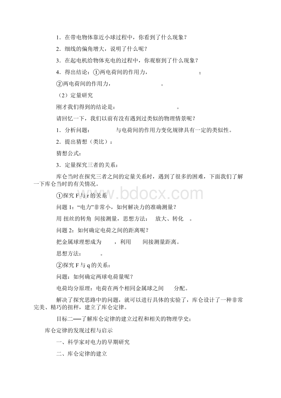 高中物理 选修31 教案Word文档格式.docx_第2页