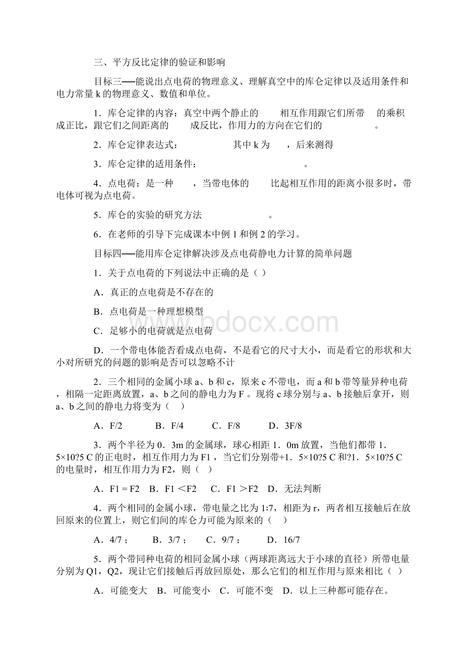 高中物理 选修31 教案Word文档格式.docx_第3页