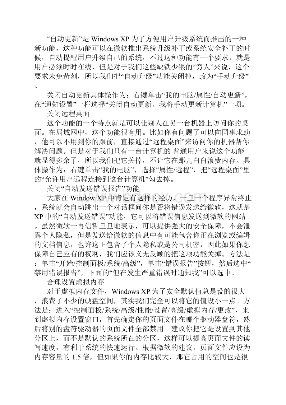 系统应用 网吧XP优化方法Word文件下载.docx_第3页