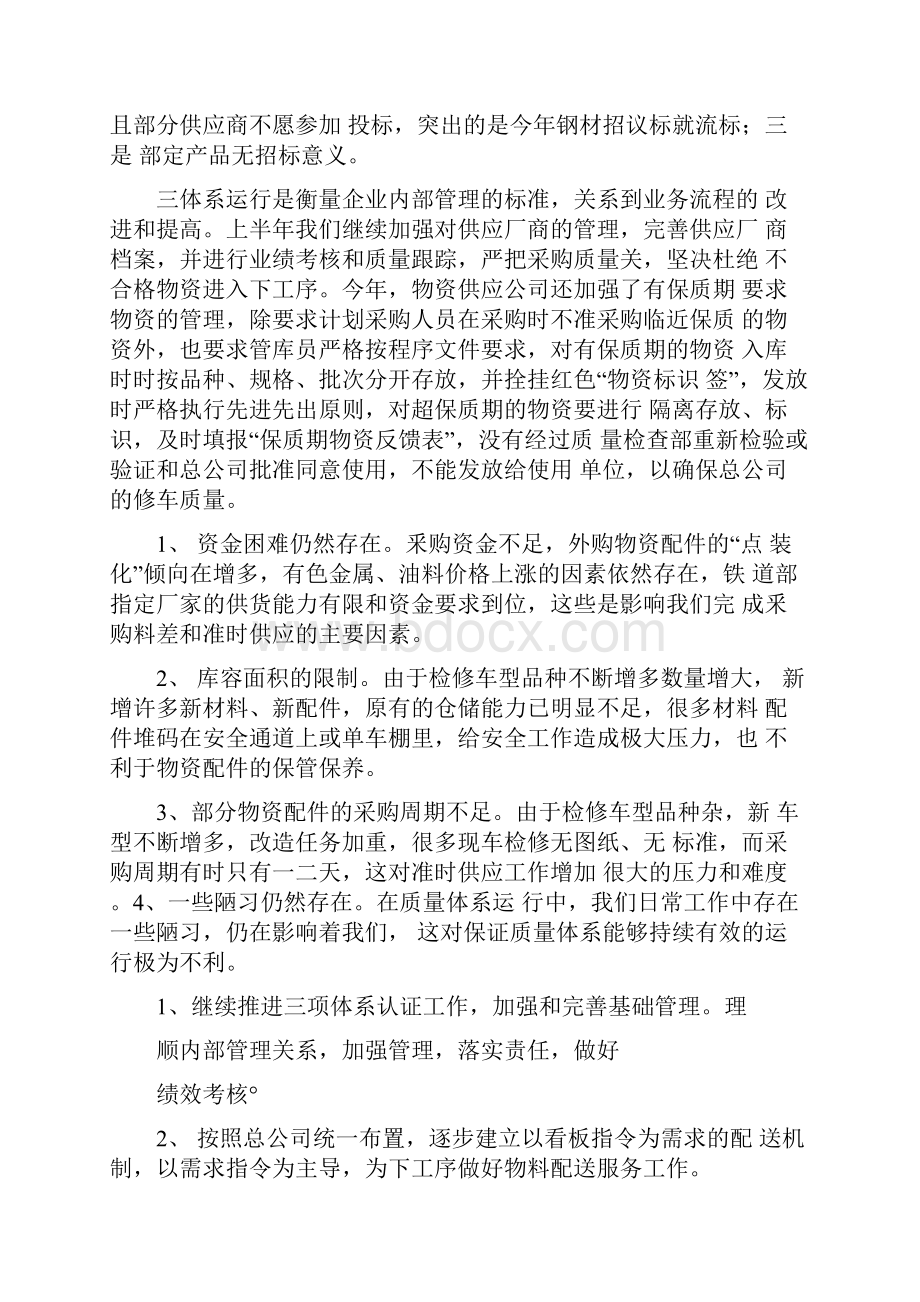 采购部的年终总结.docx_第3页