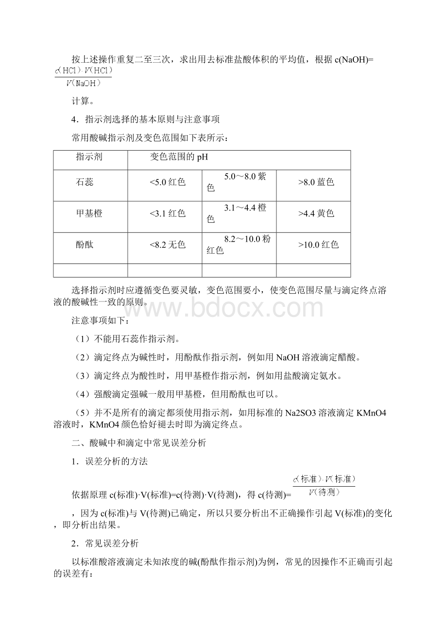 酸碱中和滴定高考全攻略之备战高考化学精校解析 Word版.docx_第3页