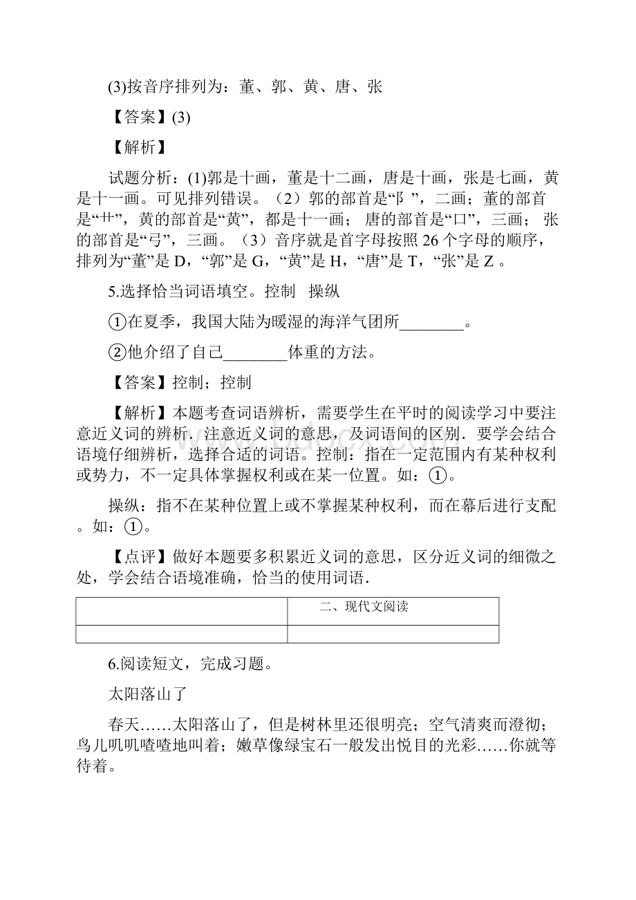 江西语文小升初真题及答案.docx_第3页