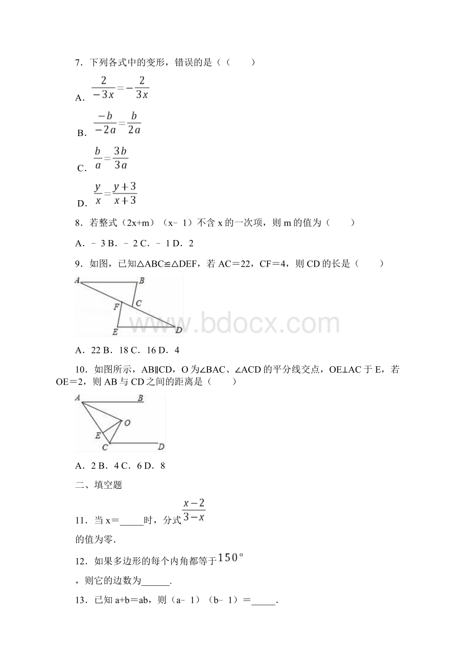 人教版数学八年级上册期末考试试题及答案.docx_第2页