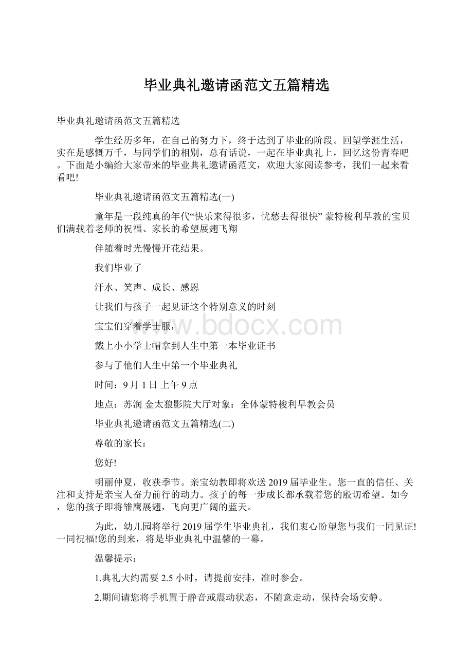 毕业典礼邀请函范文五篇精选.docx_第1页