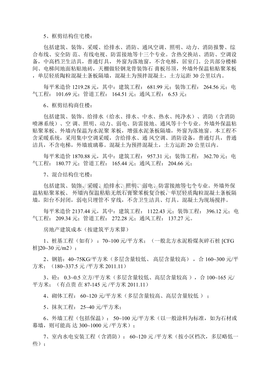 建筑含量指标分析.docx_第2页