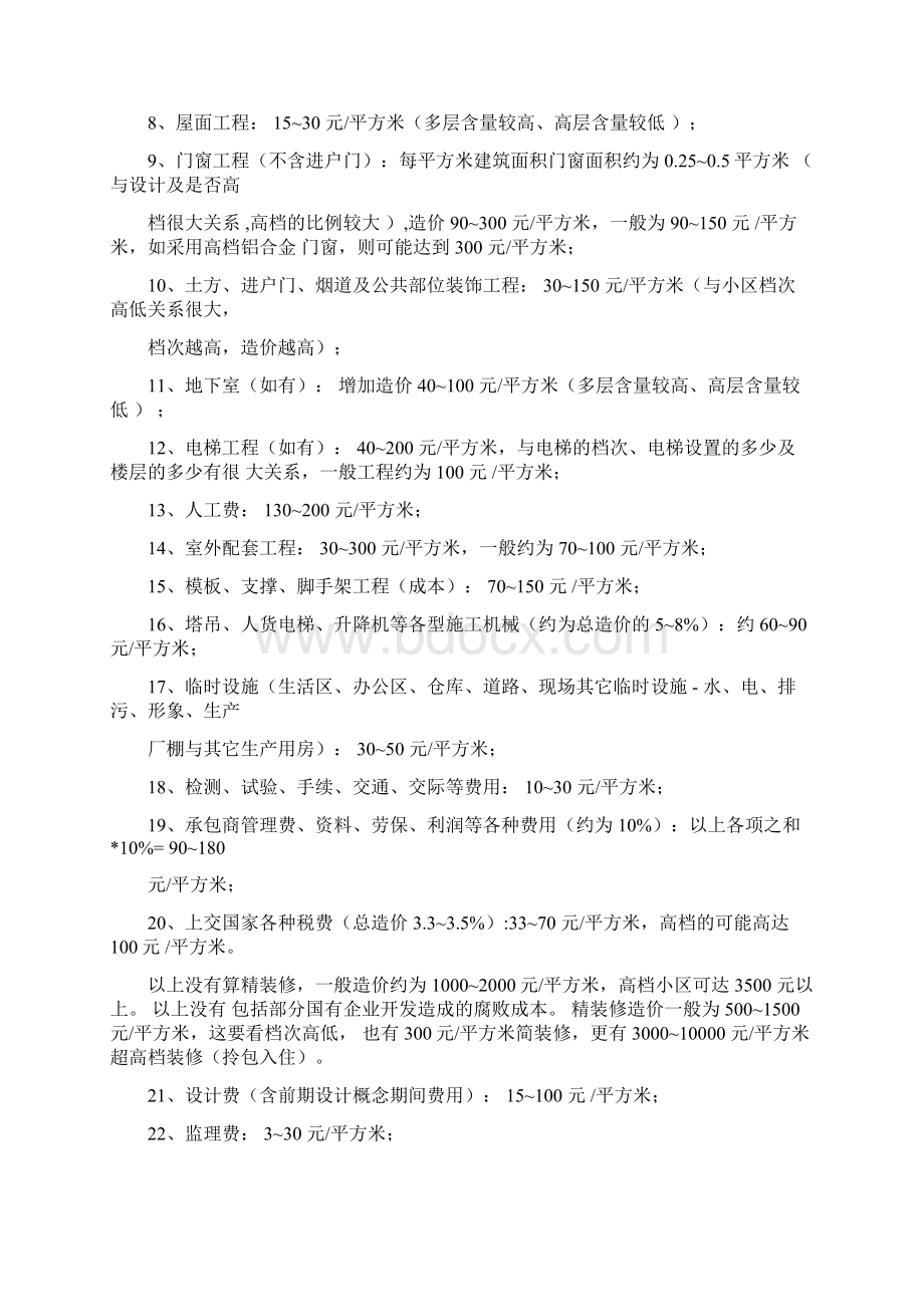 建筑含量指标分析.docx_第3页