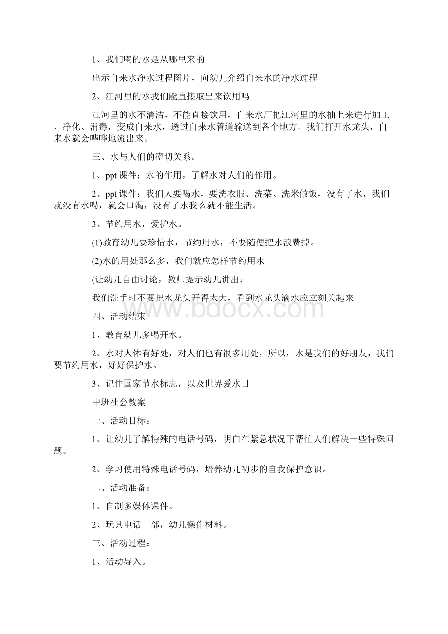 中班社会教案.docx_第3页