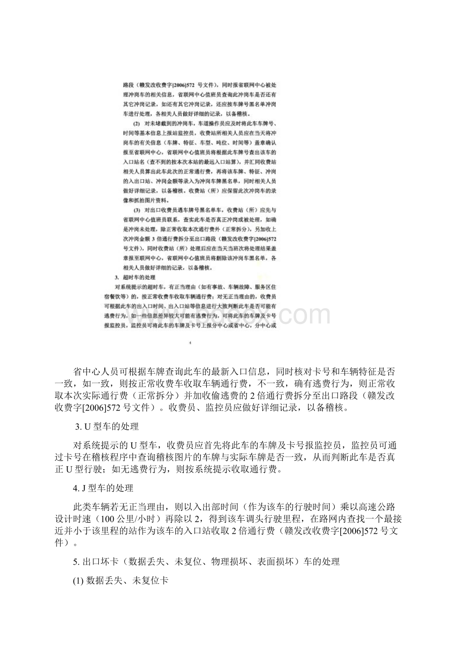 江西省高速公路联网收费操作规程.docx_第3页