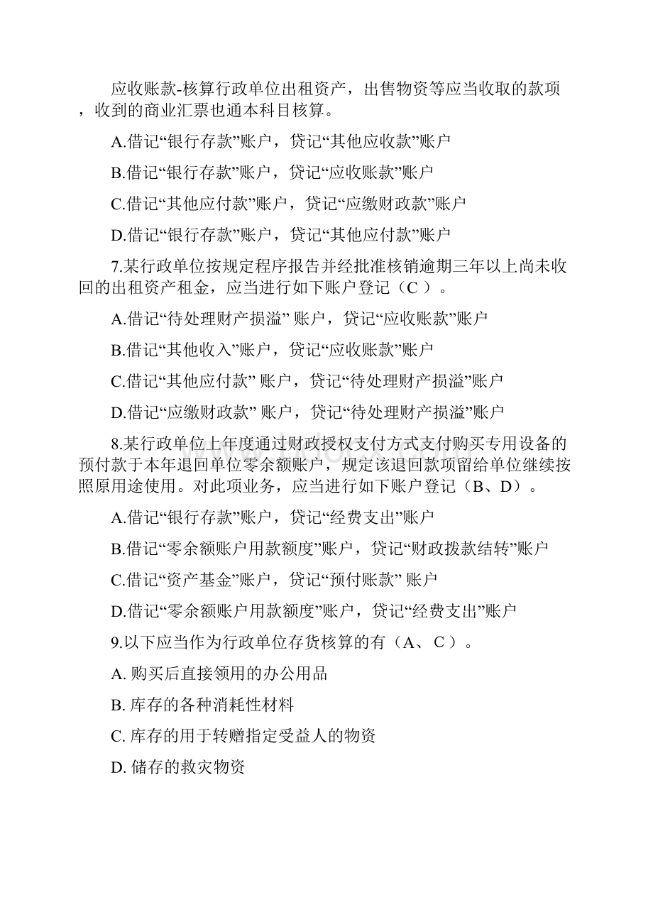 行政管理年全国行政单位会计制度知识竞赛及答案用友政.docx_第3页