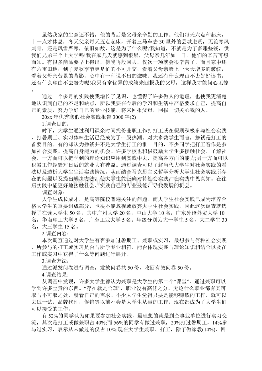 优秀寒假社会实践报告3000字正式版.docx_第2页