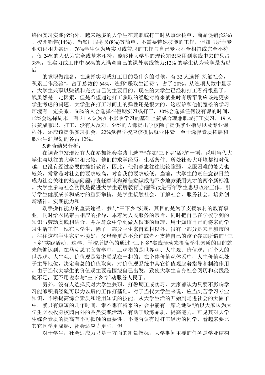 优秀寒假社会实践报告3000字正式版.docx_第3页