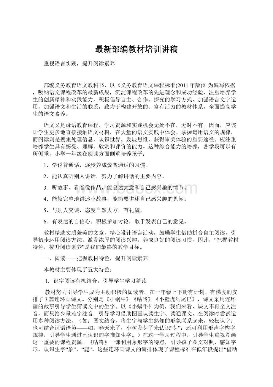 最新部编教材培训讲稿Word格式文档下载.docx_第1页