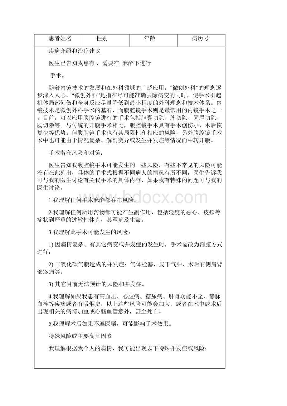 北京大学人民医院《医疗知情同意书汇编》17第十六章Word文件下载.docx_第2页