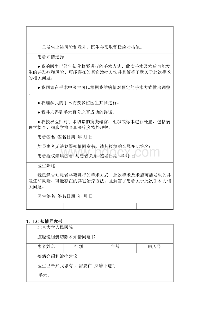 北京大学人民医院《医疗知情同意书汇编》17第十六章Word文件下载.docx_第3页