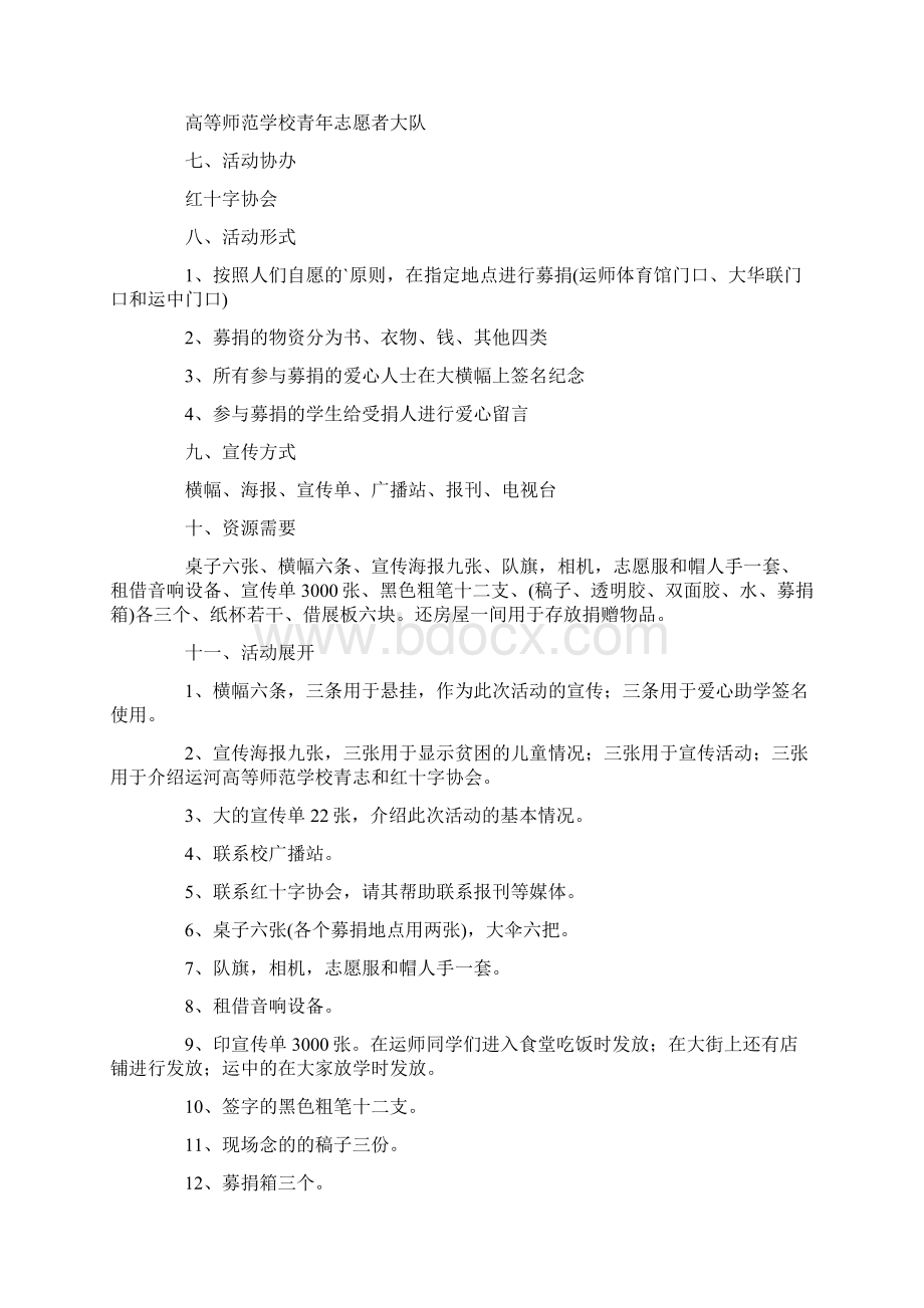 关于公益活动策划方案模板集锦5篇.docx_第2页