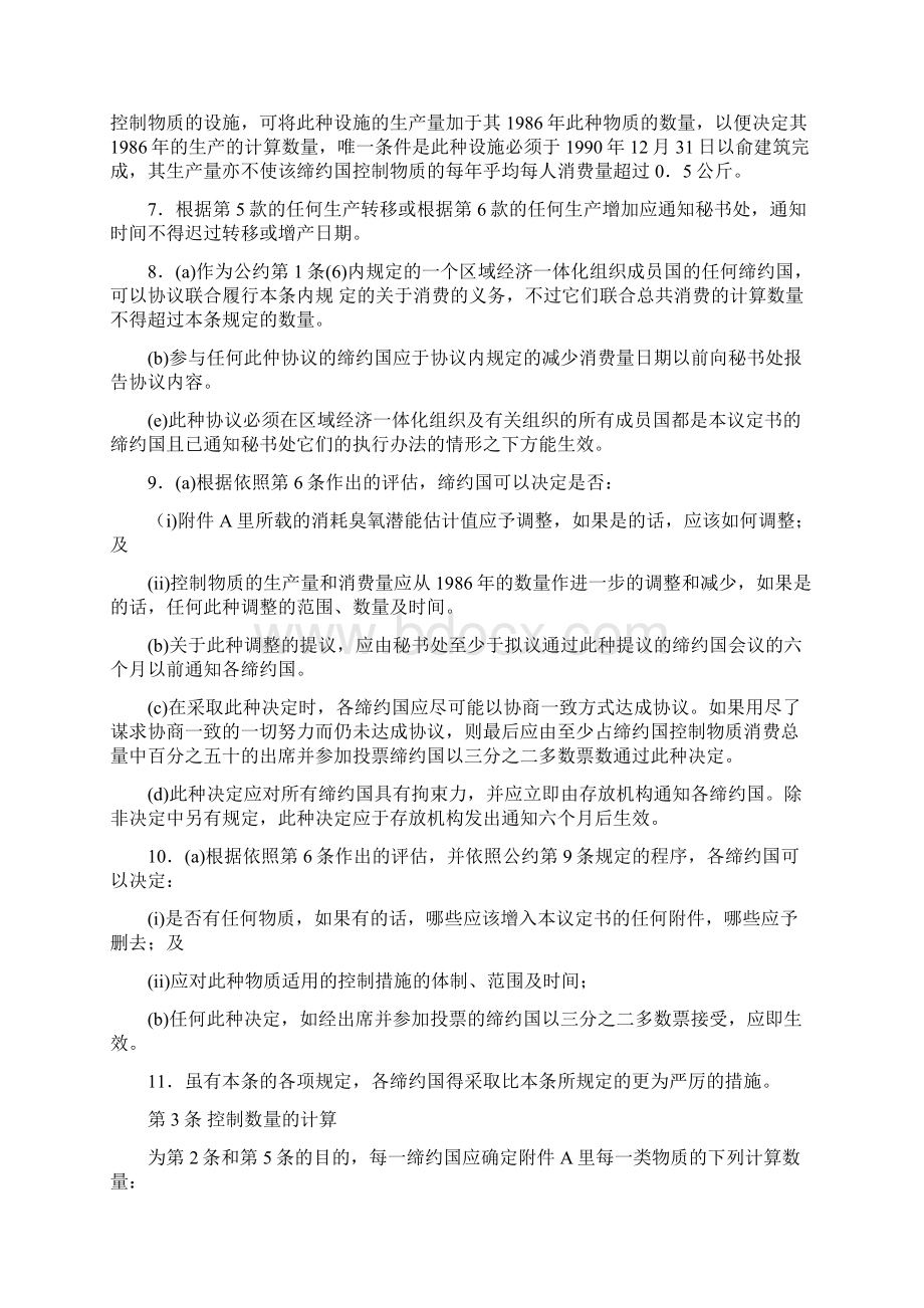 关于消耗臭氧层物质的蒙特利尔议定书Word格式.docx_第3页