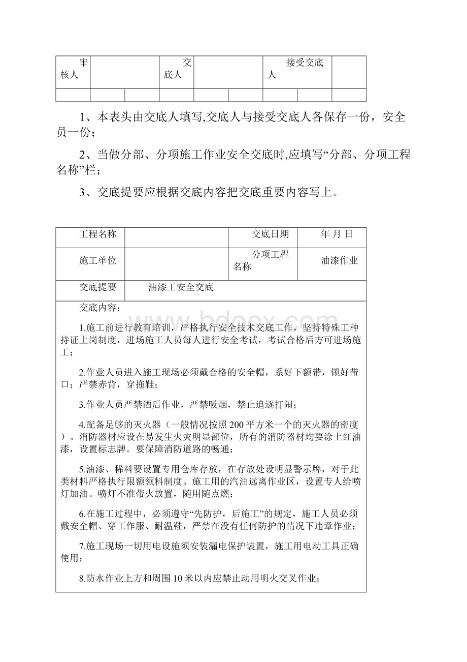 架子工安全技术交底安装工程安全技术交底.docx_第3页