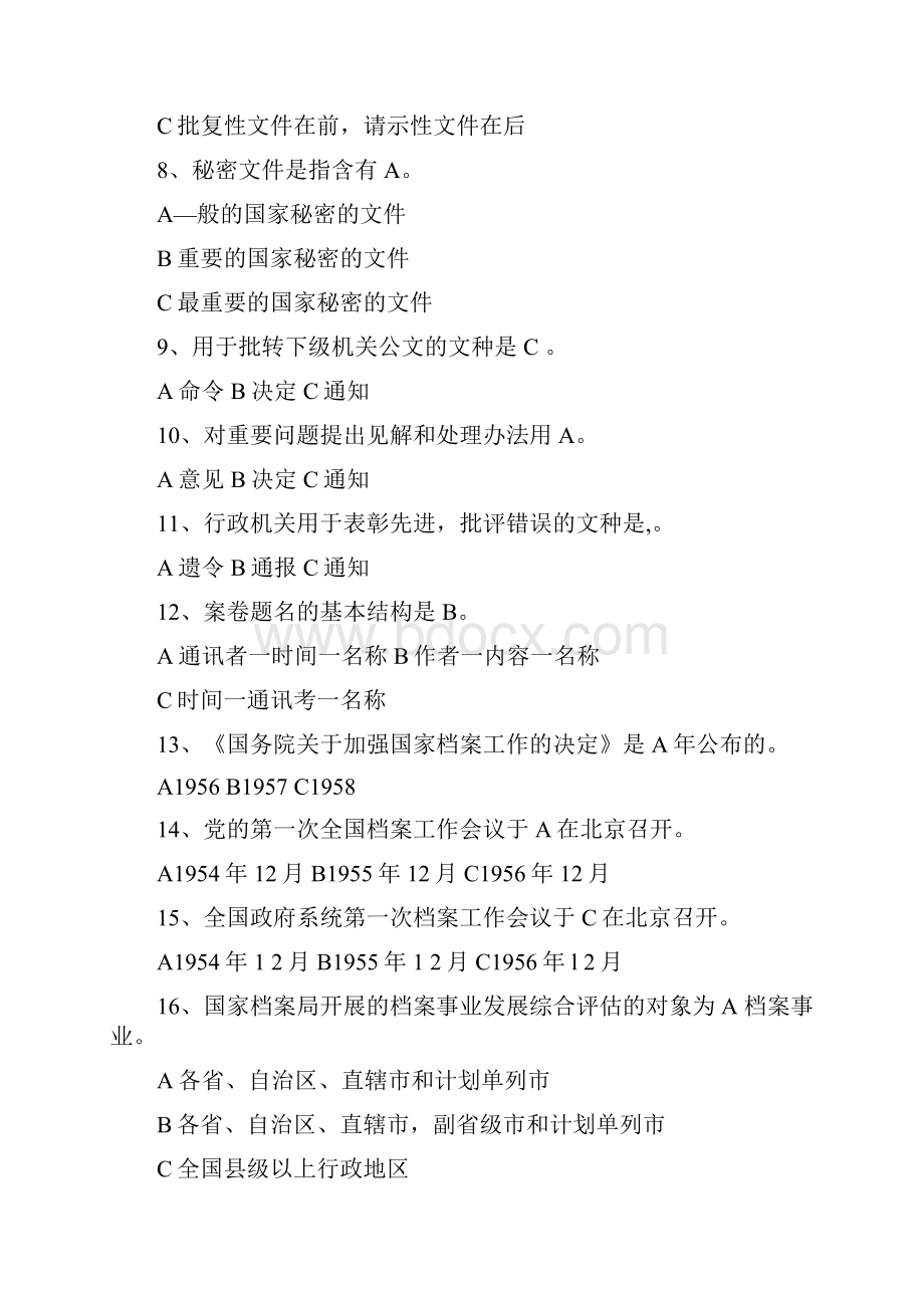 档案知识竞赛.docx_第2页