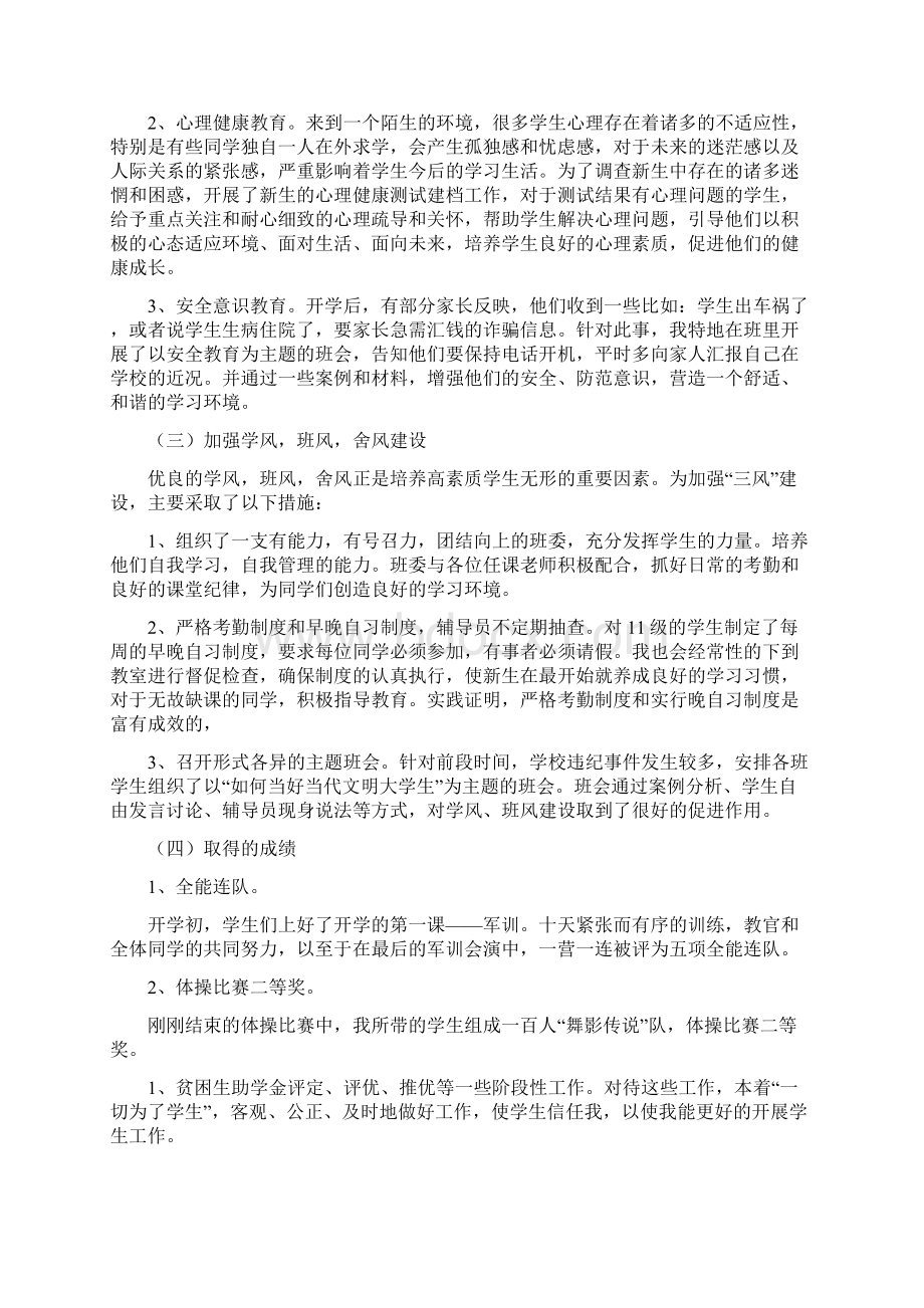 辅导员转正申请书Word文档格式.docx_第2页