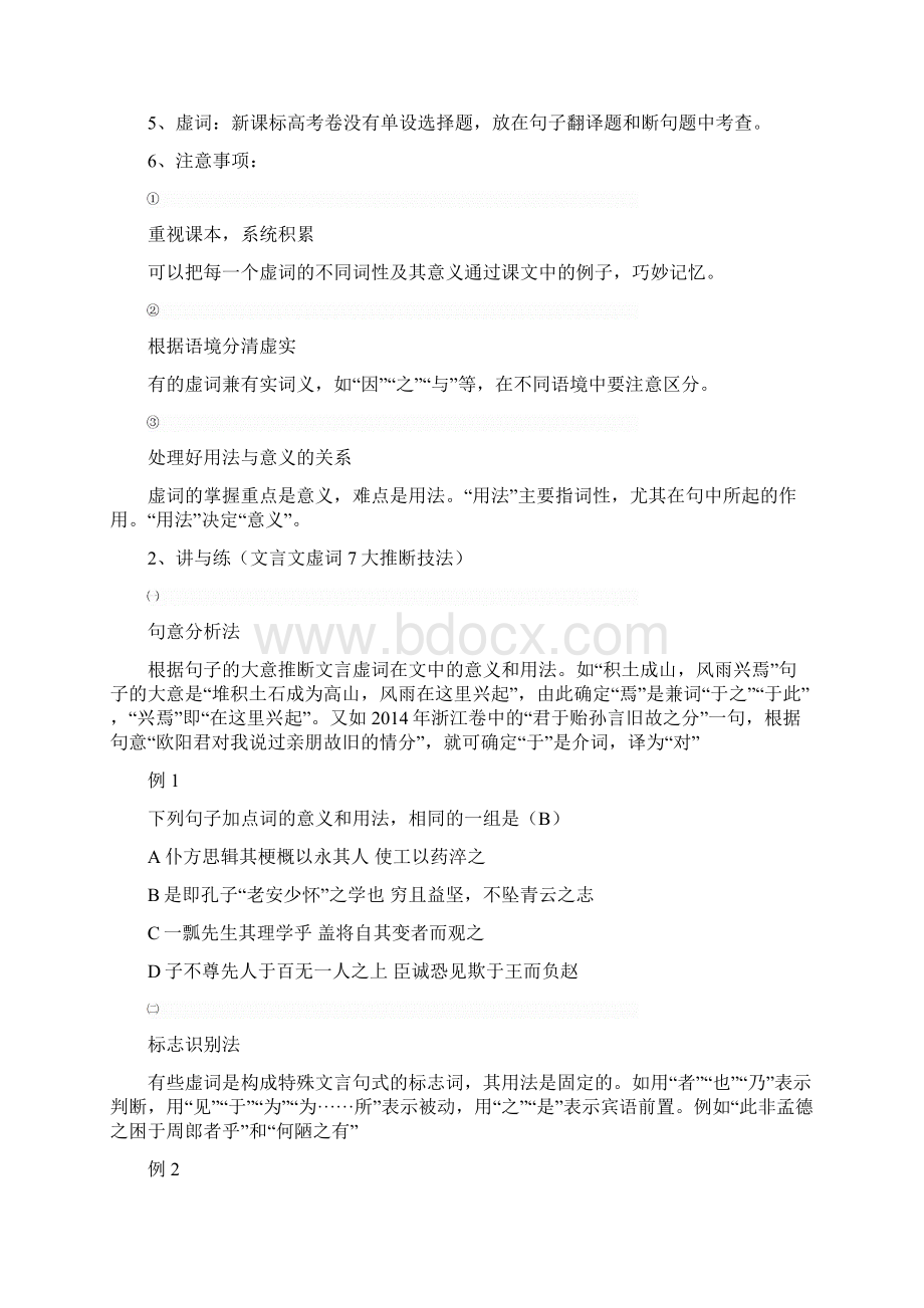 高三文言虚词题复习教案.docx_第2页