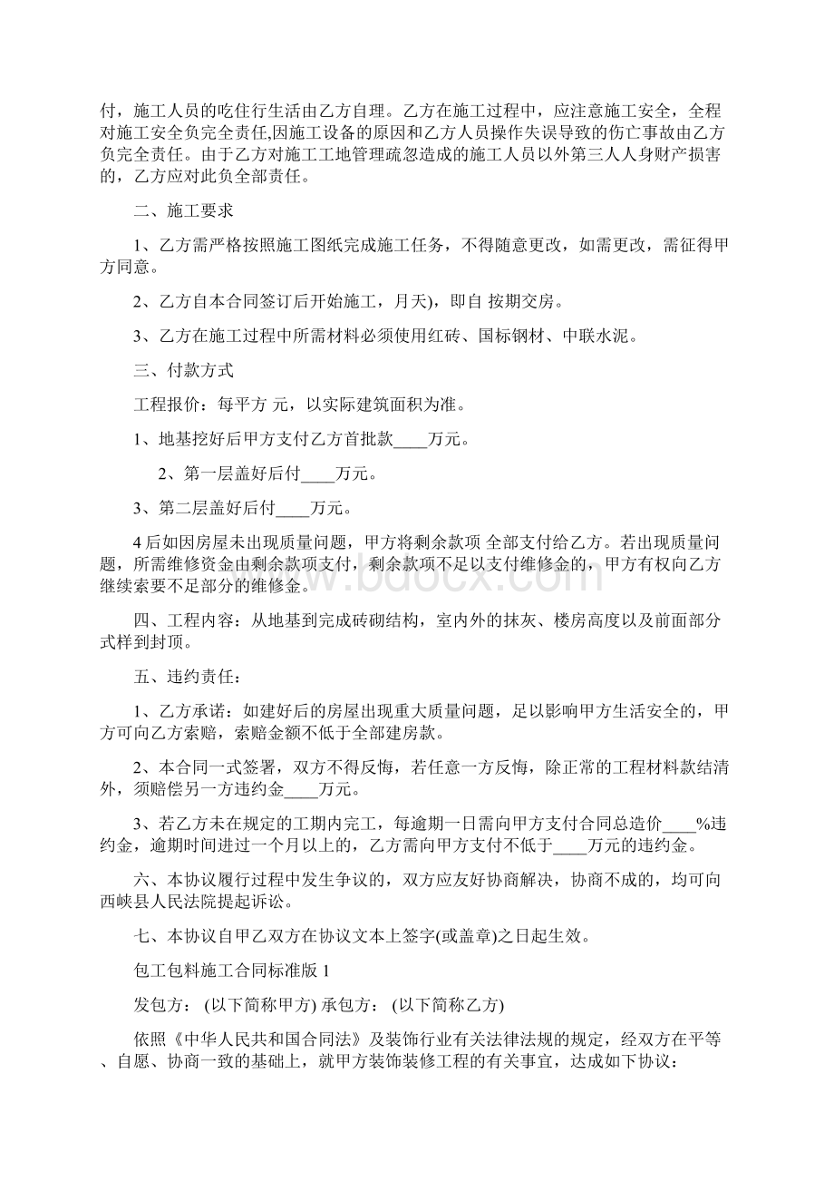 包工包料建筑合同范本.docx_第3页