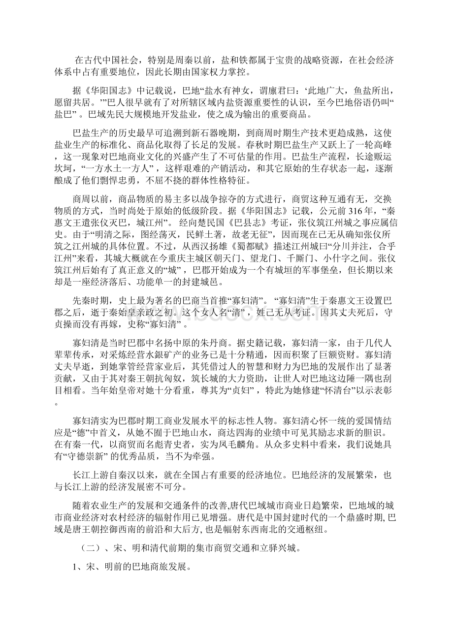 守德崇新 逐利思义.docx_第2页