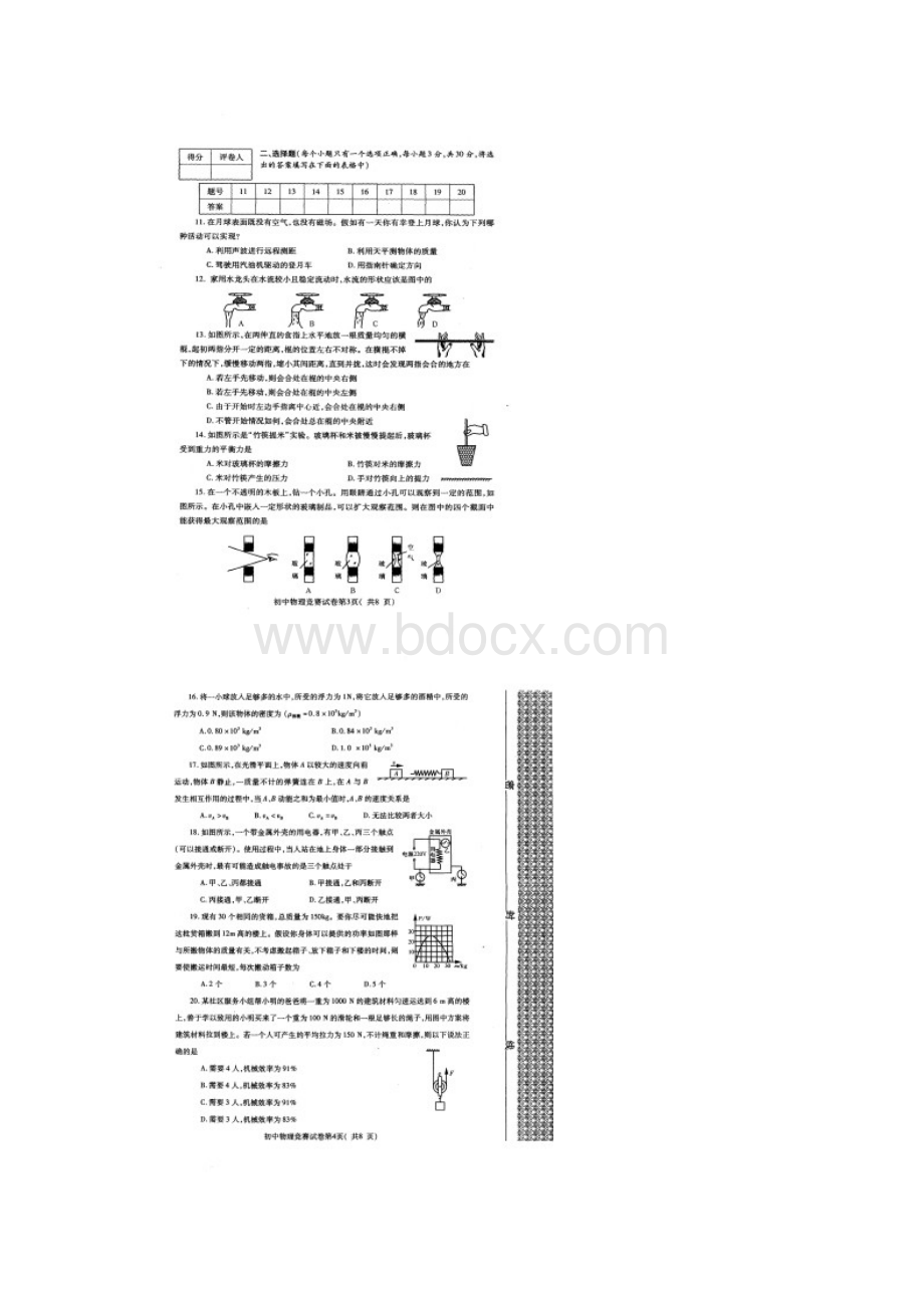 全国初中应用物理竞赛河南预赛试题.docx_第3页