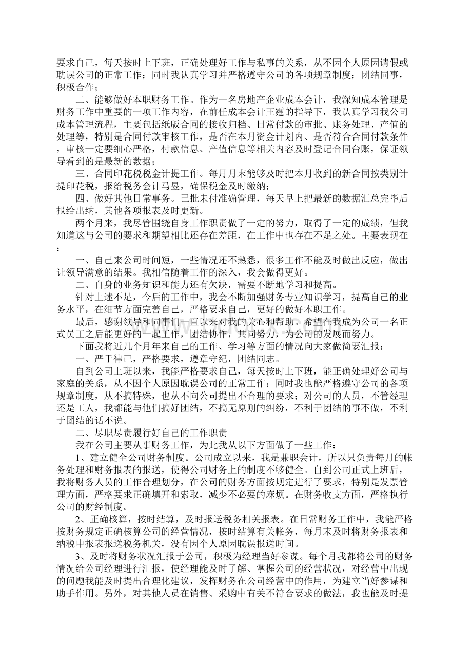 出纳员试用期转正工作总结Word格式.docx_第3页