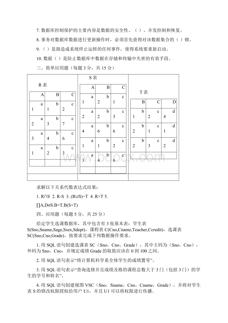 数据库考研复试题目.docx_第3页