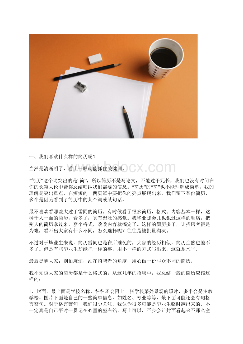 资深HR告诉你怎样写一份好的简历非常全面.docx_第2页