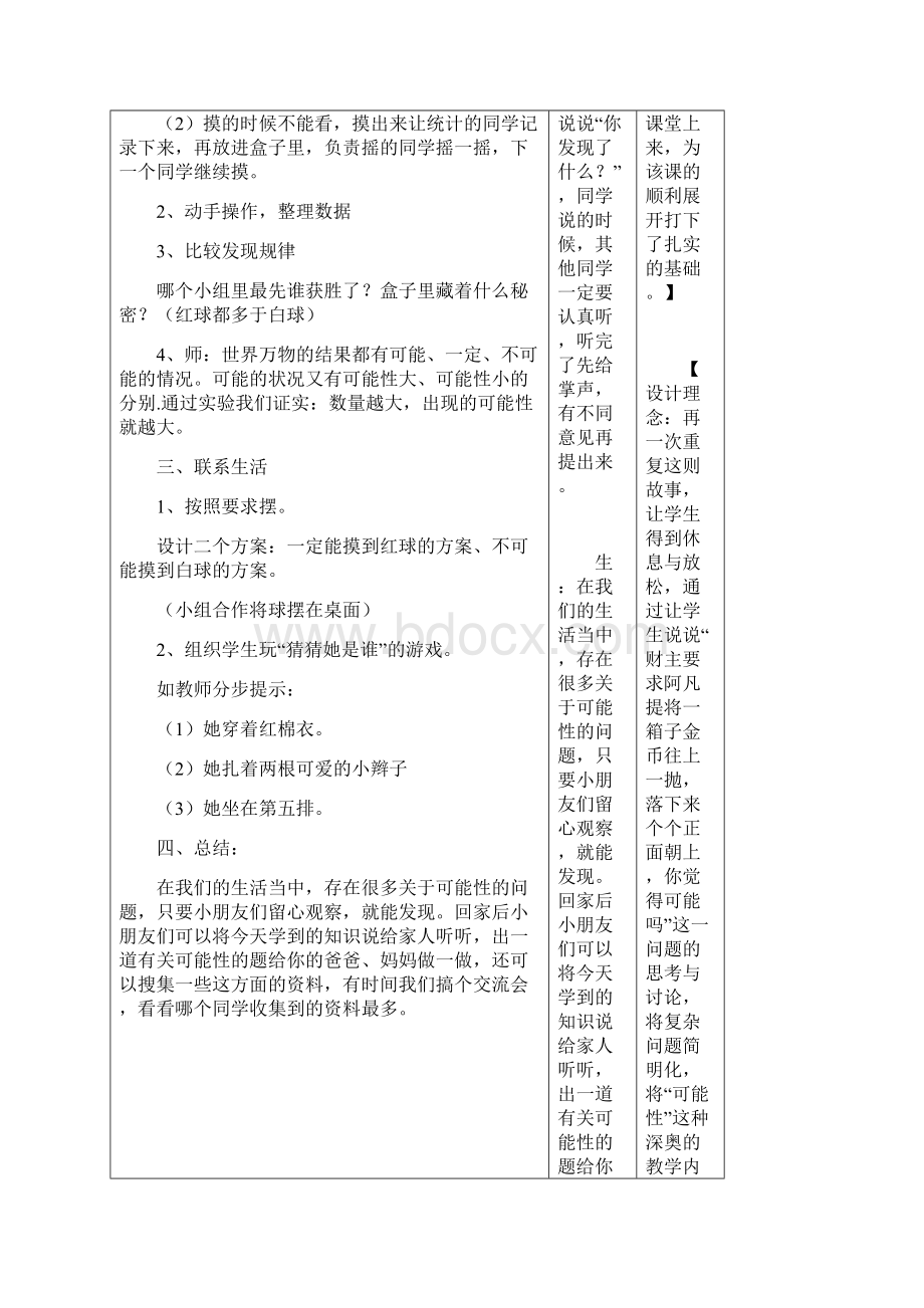 数学可能性5课时Word文档下载推荐.docx_第3页