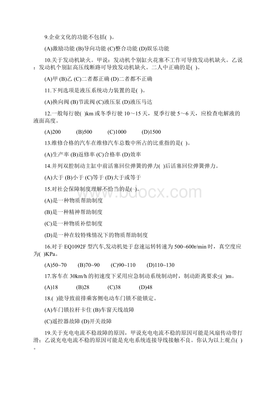 汽车维修工国家职业资格四级理论精选试题.docx_第2页