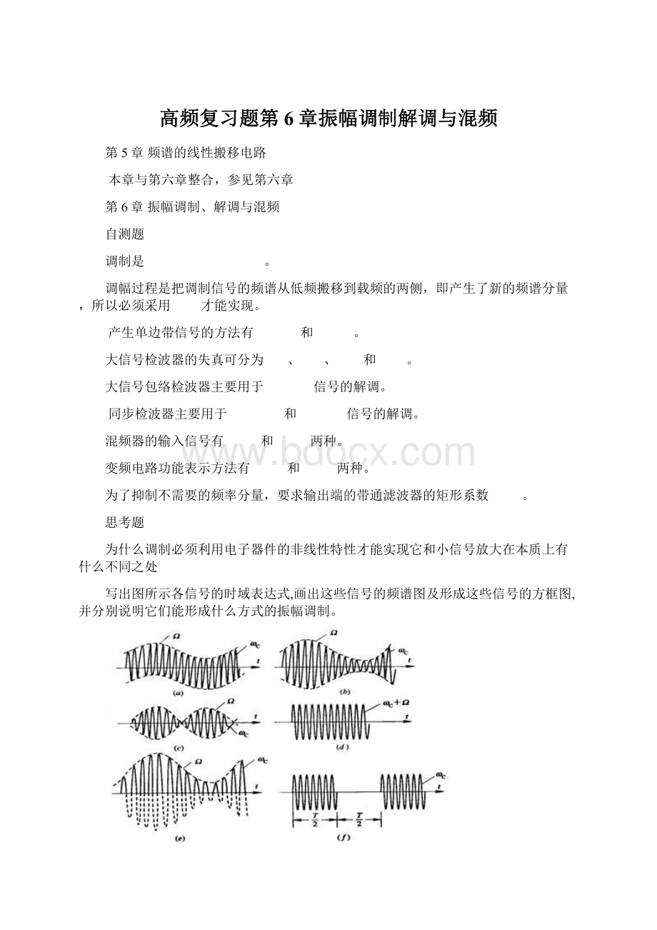 高频复习题第6章振幅调制解调与混频.docx