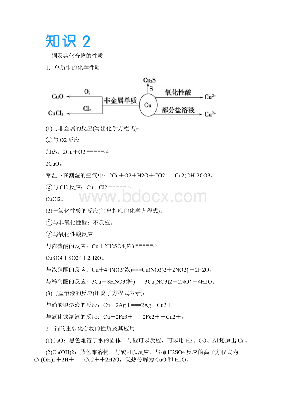 高考化学大一轮复习讲义34用途广泛的金属材料 铜及化合物.docx_第3页