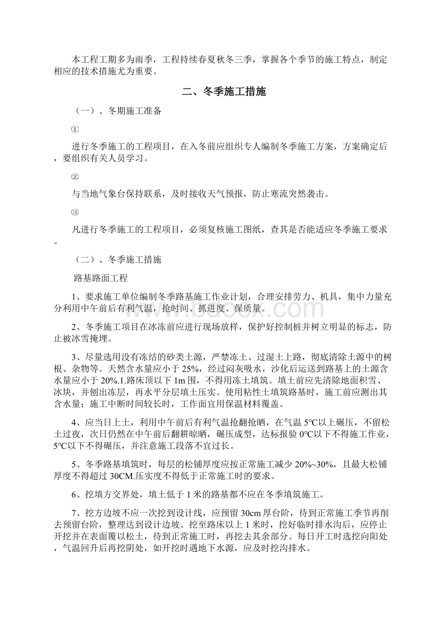 冬雨季施工已有设施管线的加固保护等特殊情况下的施工措施方案.docx_第3页