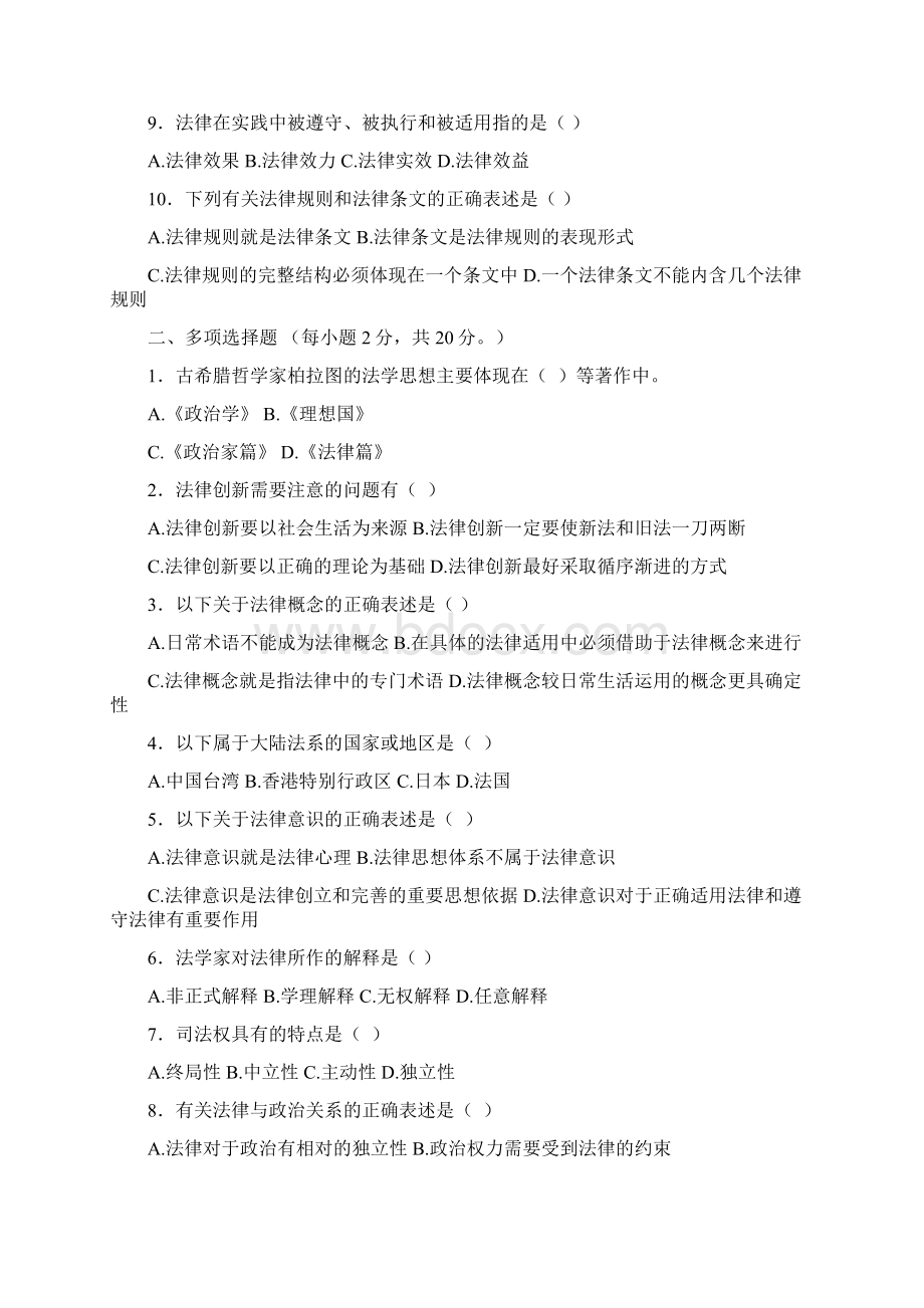 西南政法大学考研真题专业C.docx_第2页