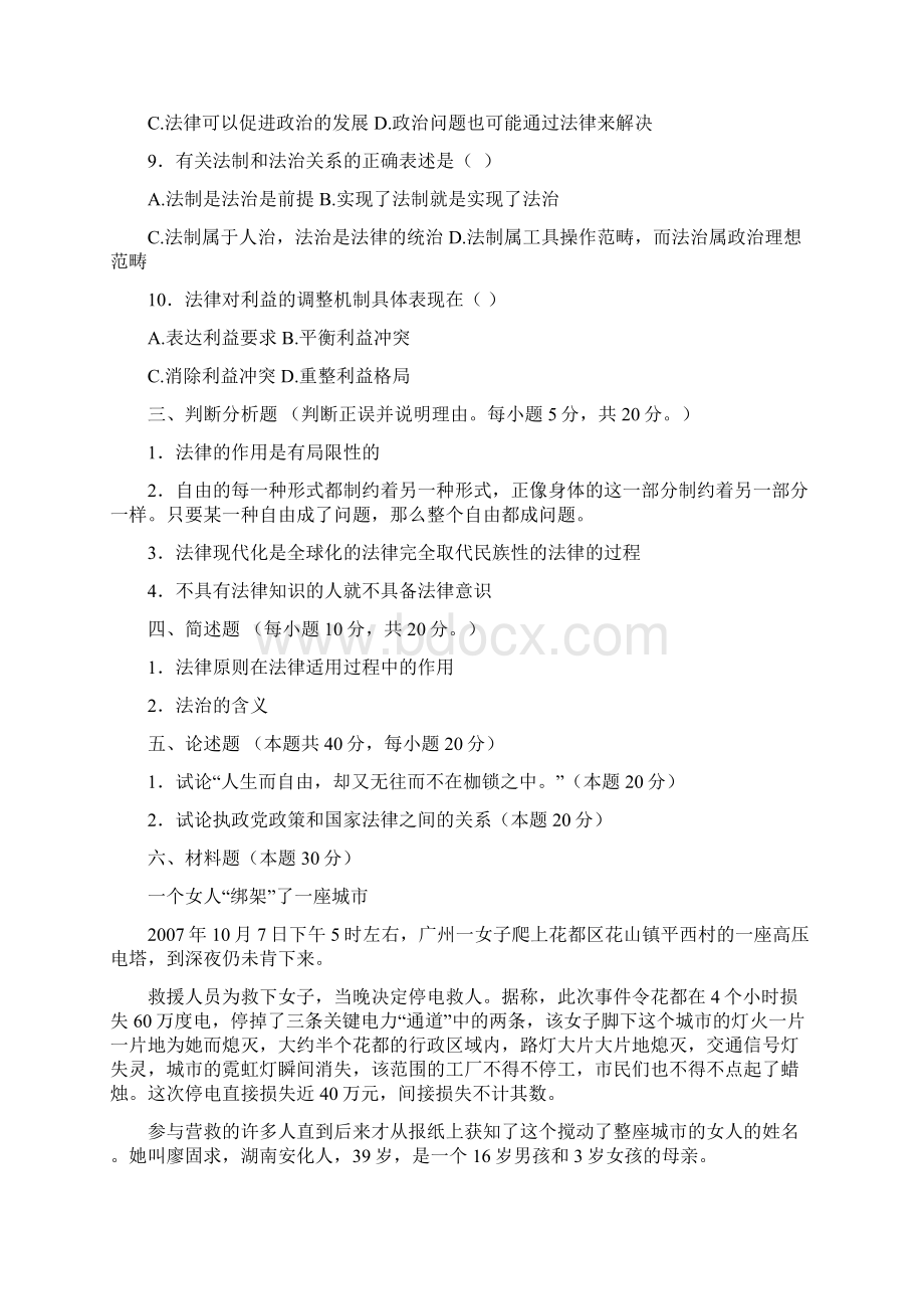 西南政法大学考研真题专业C.docx_第3页