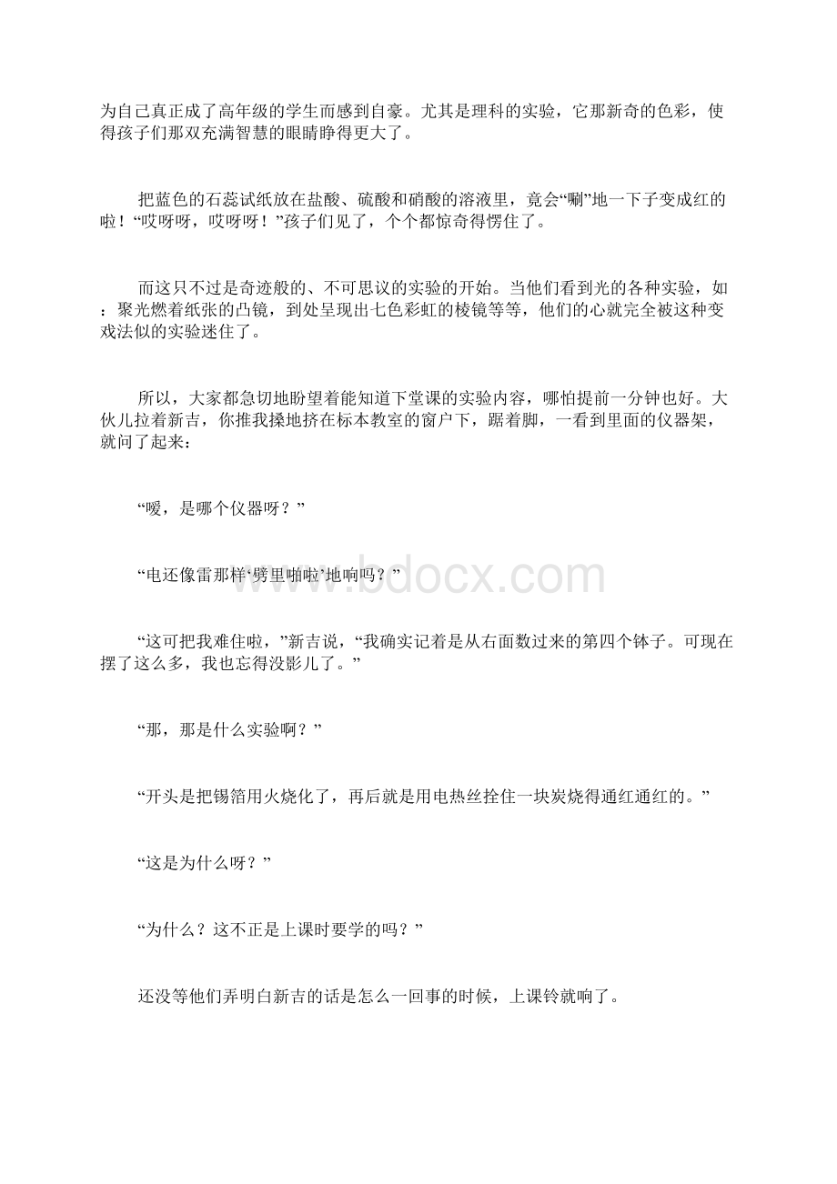 小鹿斑比2小鹿的角像什么2篇Word格式文档下载.docx_第2页