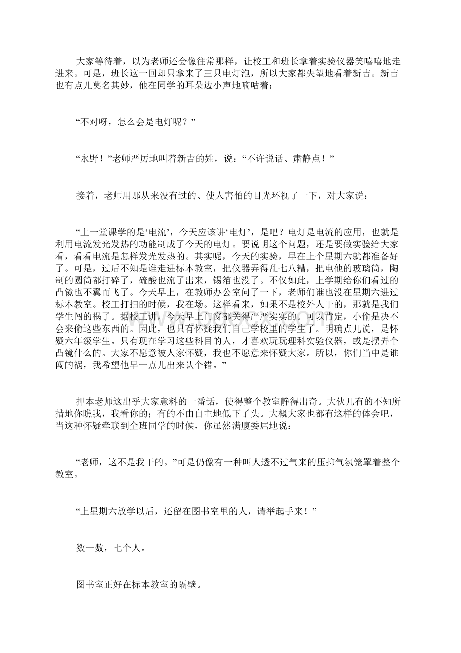 小鹿斑比2小鹿的角像什么2篇Word格式文档下载.docx_第3页