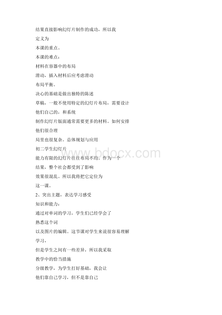 《制作演示文稿》说课教案稿docWord格式.docx_第2页
