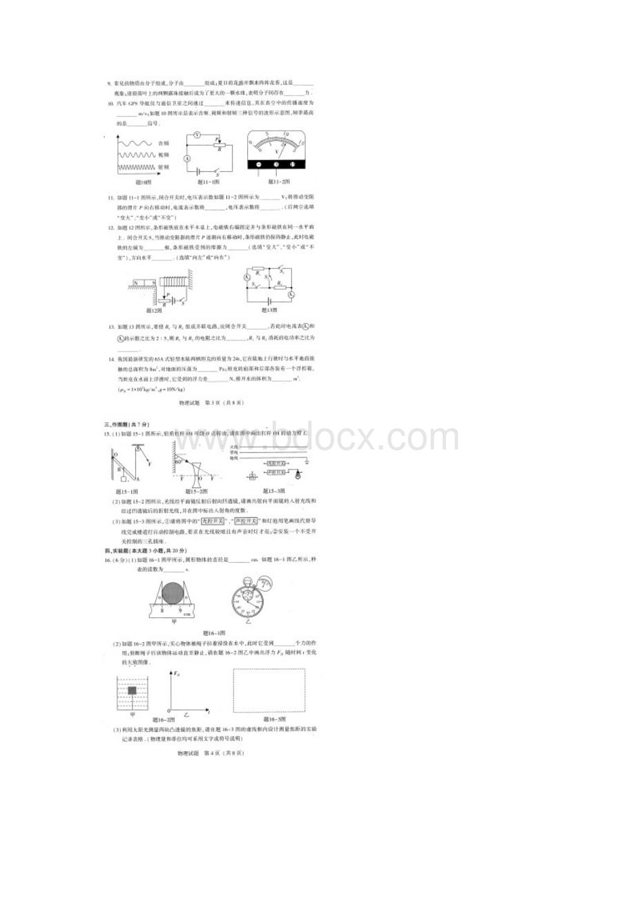 广东省物理中考试题及答案.docx_第2页