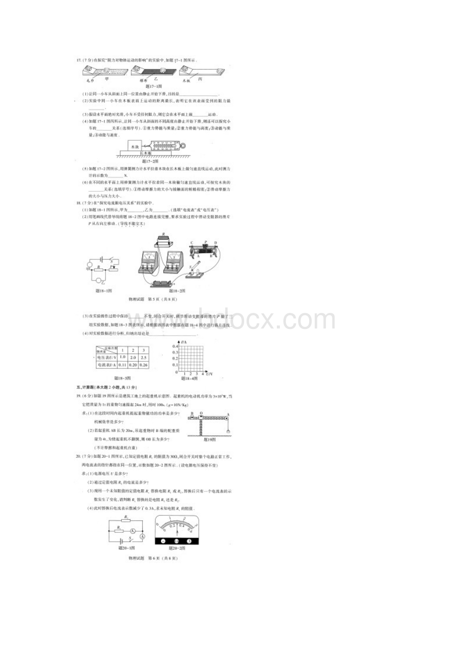 广东省物理中考试题及答案Word文档下载推荐.docx_第3页