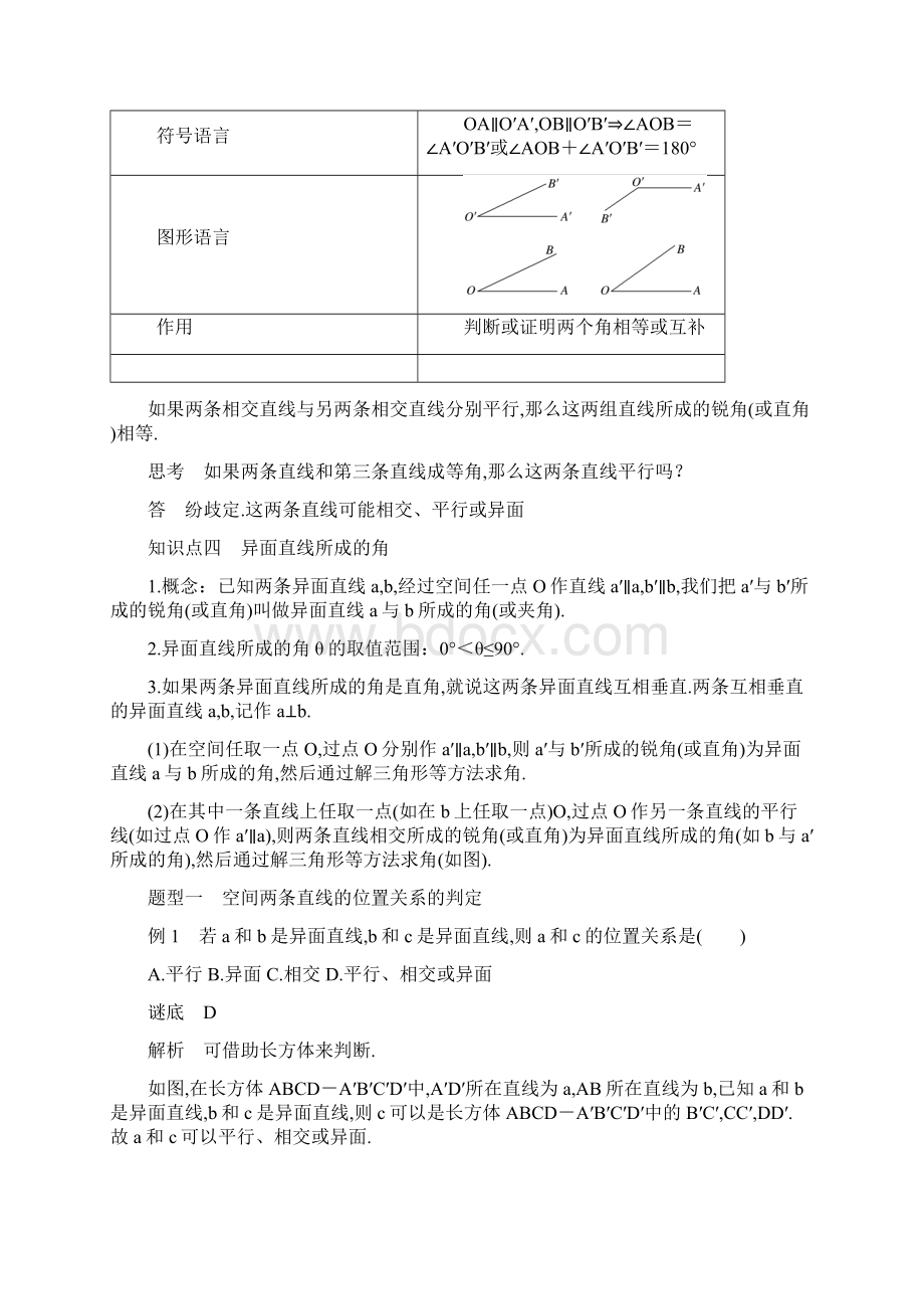 空间中直线与直线之间的位置关系附答案Word文件下载.docx_第3页